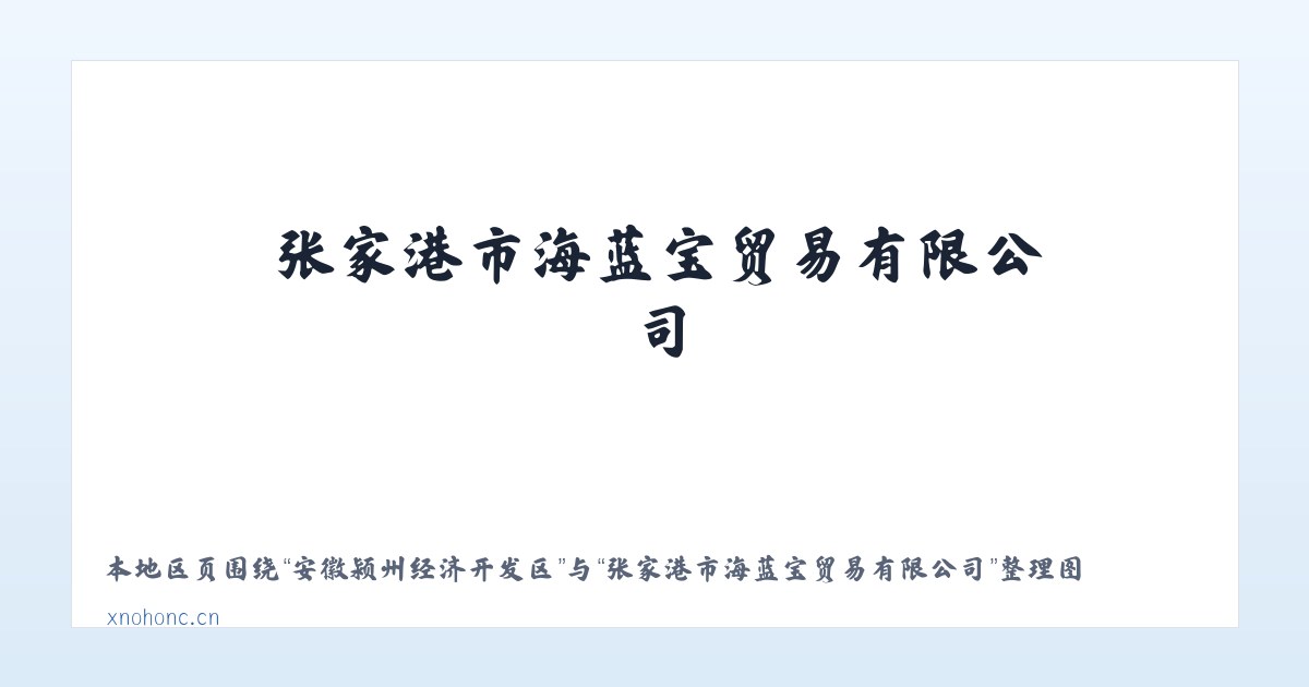 伊克乌图布拉格牧场 - 张家港市海蓝宝贸易有限公司 主图